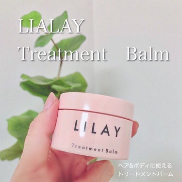 トリートメントバーム 40g/LILAY/ヘアバームを使ったクチコミ（1枚目）