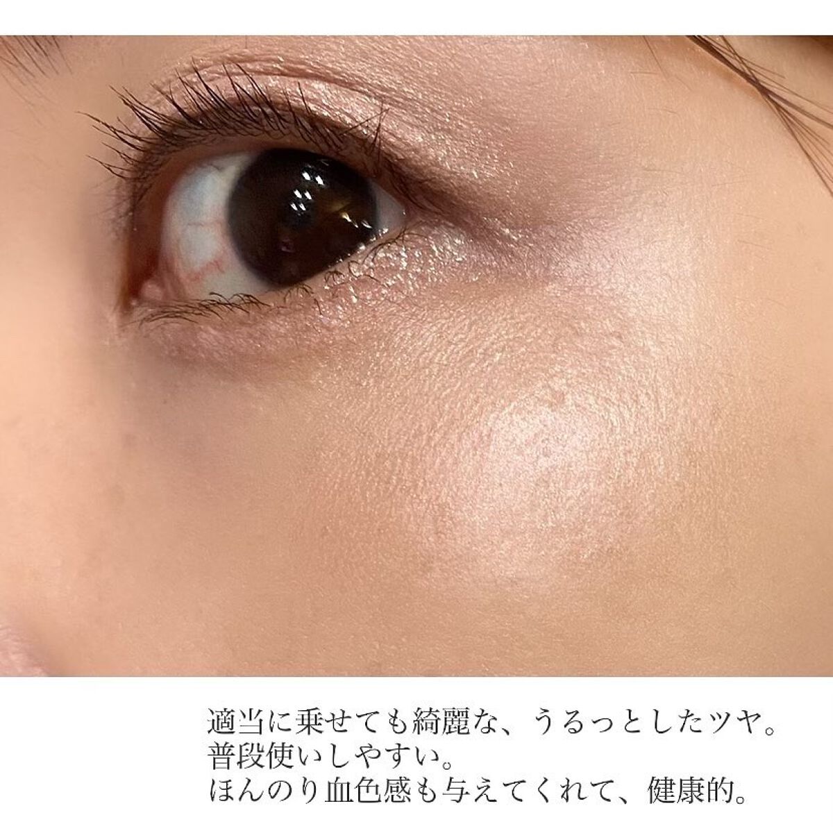 むにゅっとハイライター/キャンメイク/クリームハイライトを使ったクチコミ(5枚目)