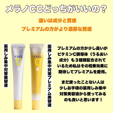 薬用 しみ 集中対策 美容液/メラノCC/美容液を使ったクチコミ(8枚目)