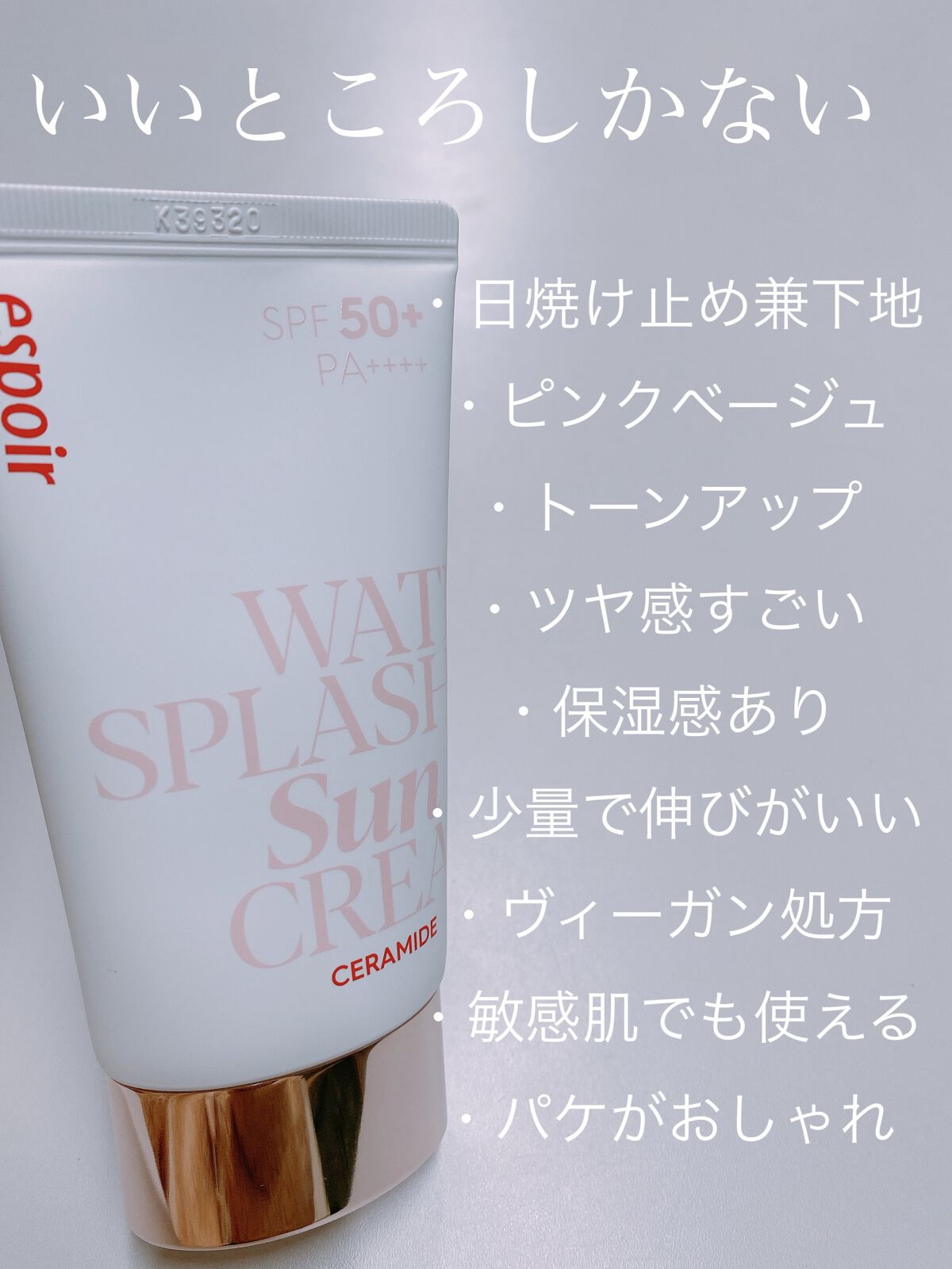 ウォータースプラッシュサンクリーム セラミド/espoir/日焼け止めクリームを使ったクチコミ（1枚目）