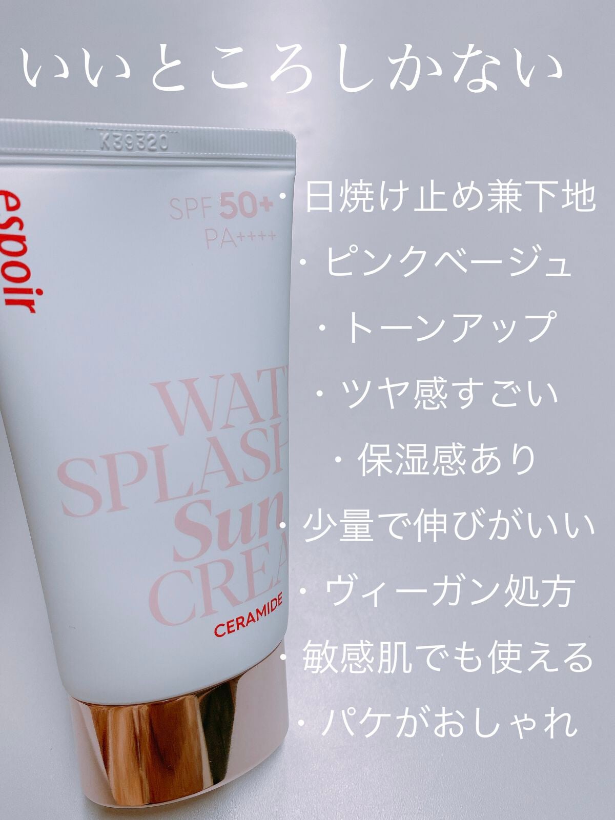 ウォータースプラッシュサンクリーム セラミド/espoir/日焼け止めクリームを使ったクチコミ(1枚目)