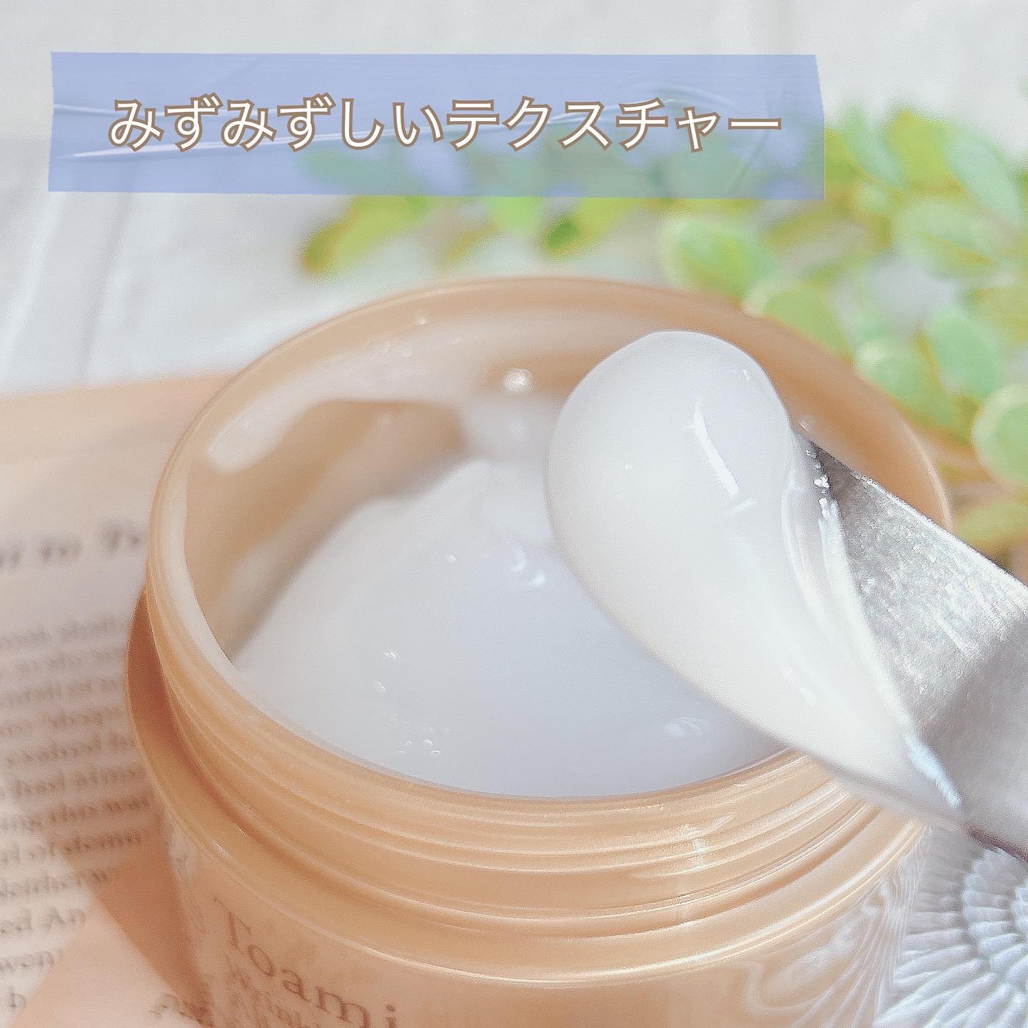 Toami リンクレスホワイトオールインワンジェル/Toami/オールインワン化粧品を使ったクチコミ（2枚目）