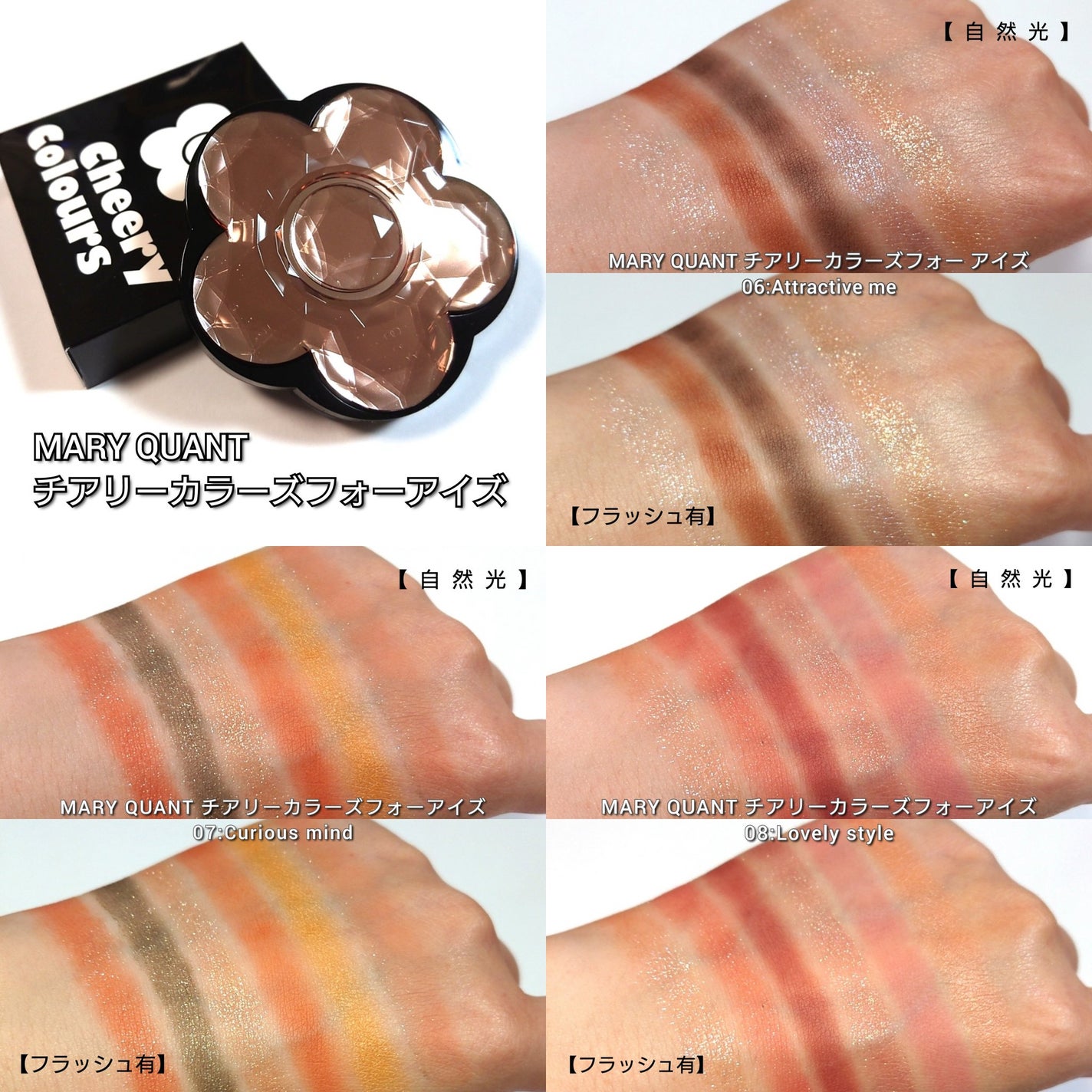 チアリー カラーズ フォー アイズ/MARY QUANT/アイシャドウパレットを使ったクチコミ(5枚目)