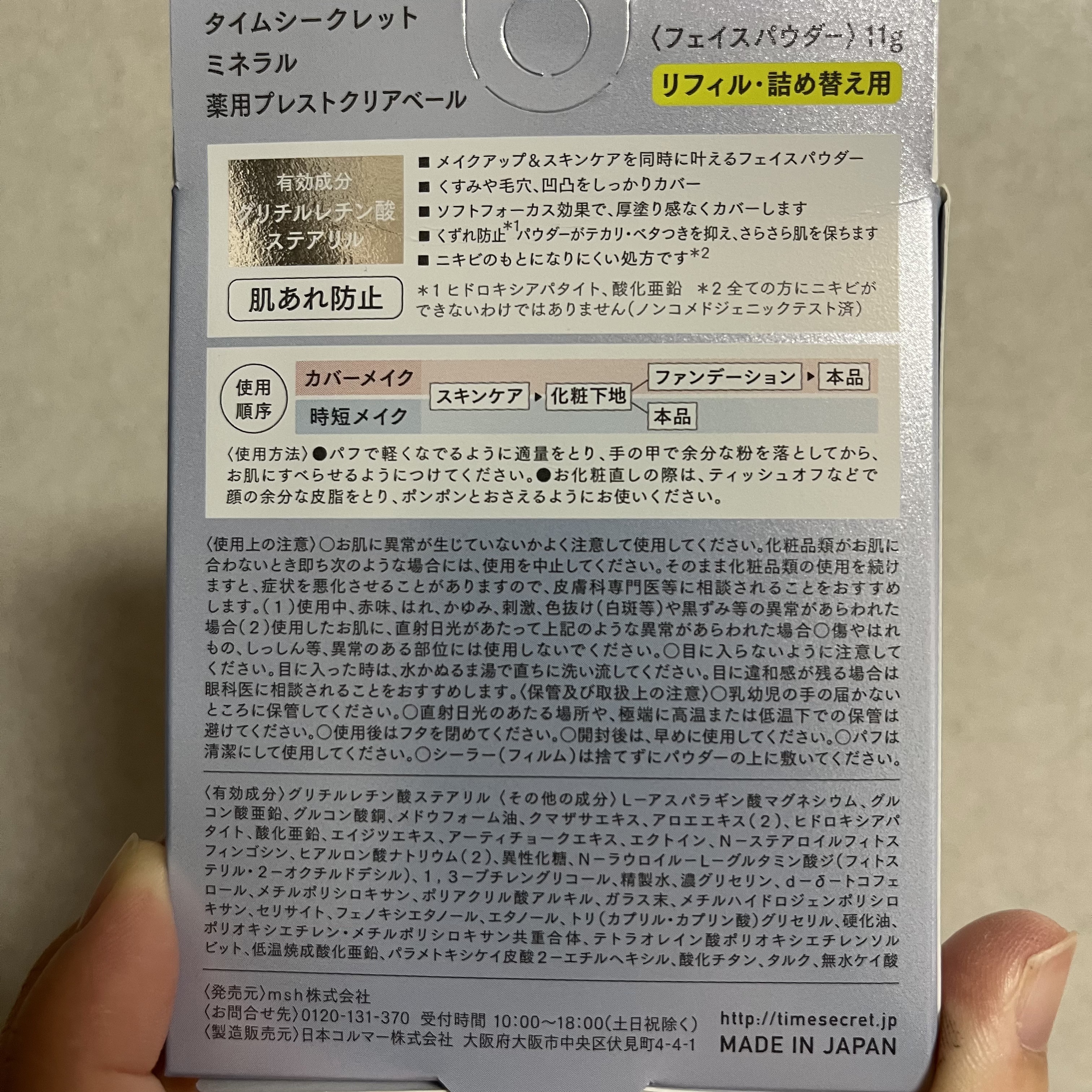 タイムシークレット ミネラルプレストクリアベール クール/TIME SECRET/プレストパウダーを使ったクチコミ（2枚目）