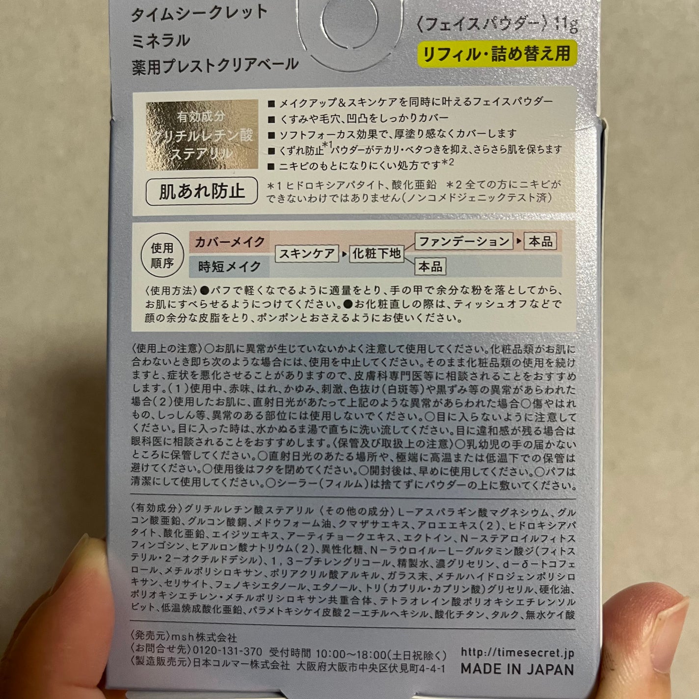 タイムシークレット ミネラルプレストクリアベール クール/TIME SECRET/プレストパウダーを使ったクチコミ(2枚目)