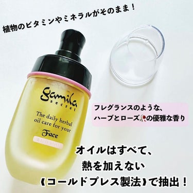 フェイスオイル ワイルドローズ 50ml/ガミラシークレット/フェイスオイルの画像