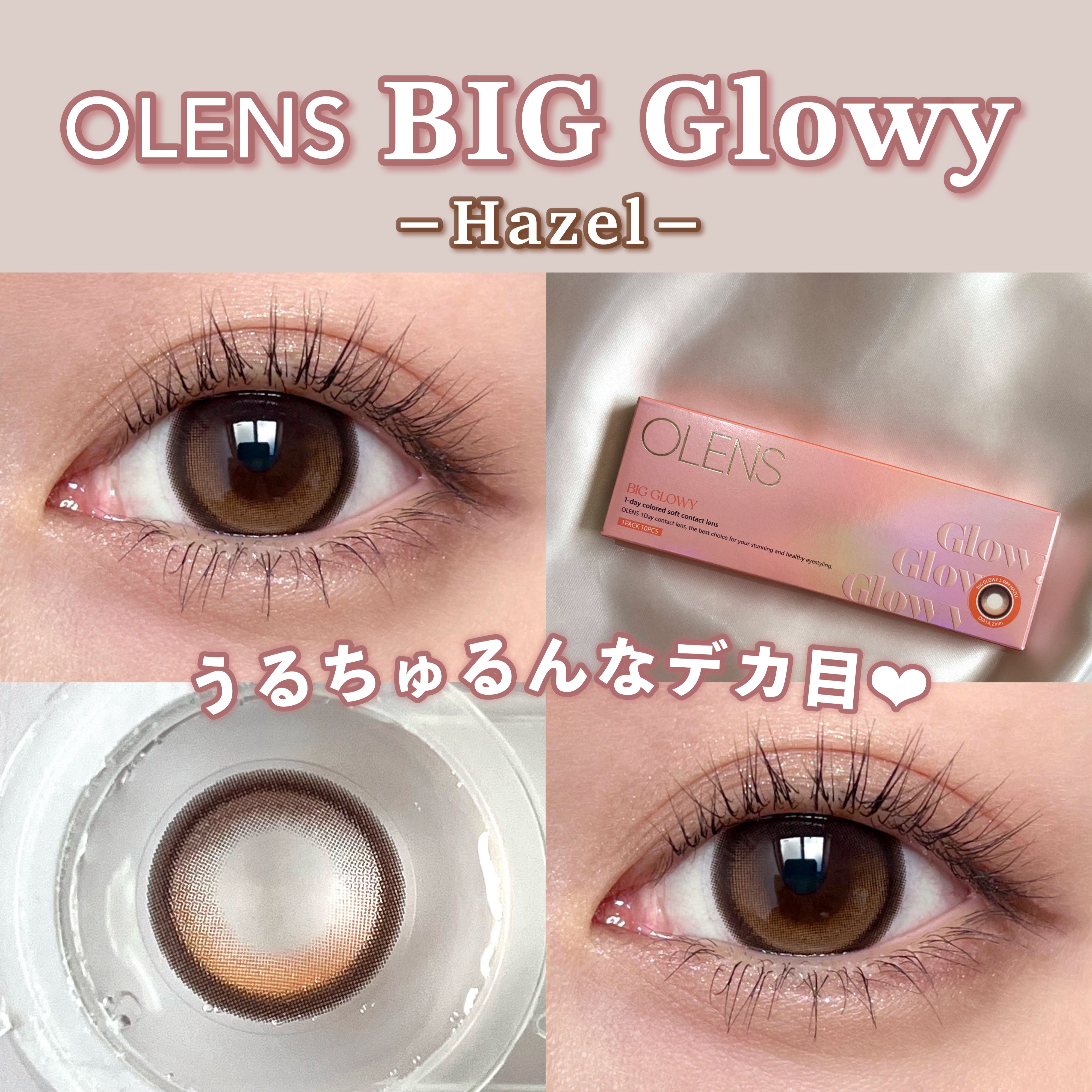 Big Glowy 1day ヘーゼル/OLENS/ワンデー（１DAY）カラコンを使ったクチコミ（1枚目）