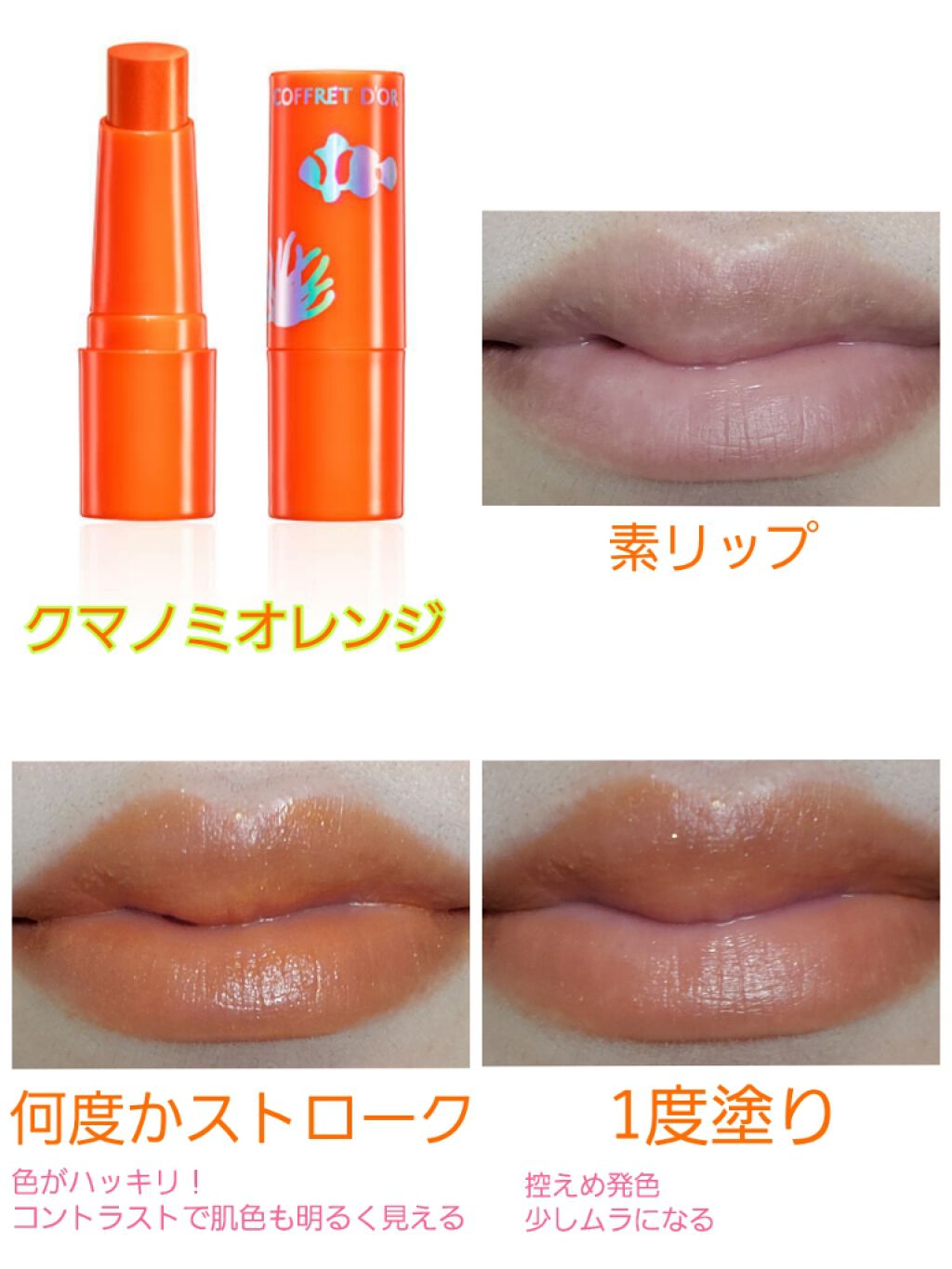 アクアシャインミニルージュ｜コフレドールは落ちないのか？色持ち