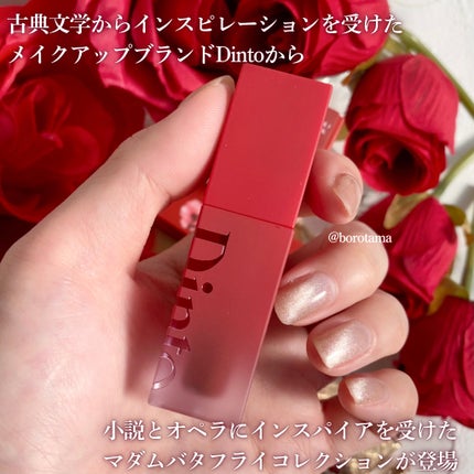 マダムバタフライコレクション ブラーニングリップベール/Dinto/口紅を使ったクチコミ(2枚目)