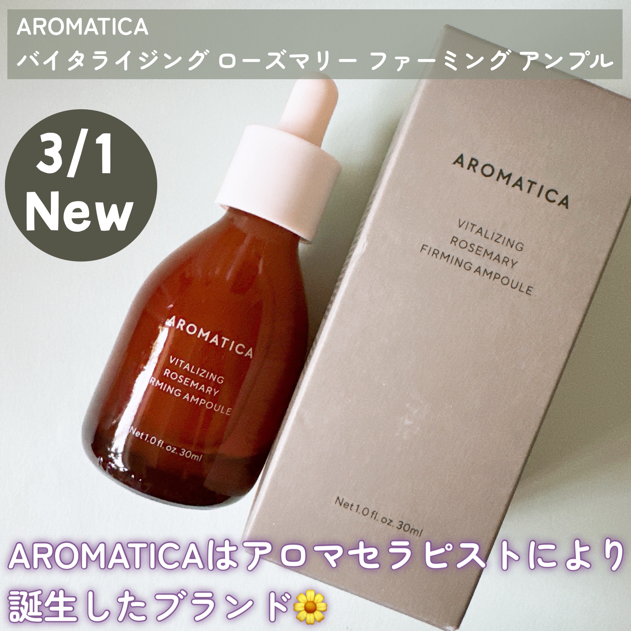 バイタライジング ローズマリー ファーミング アンプル/AROMATICA/美容液を使ったクチコミ（2枚目）