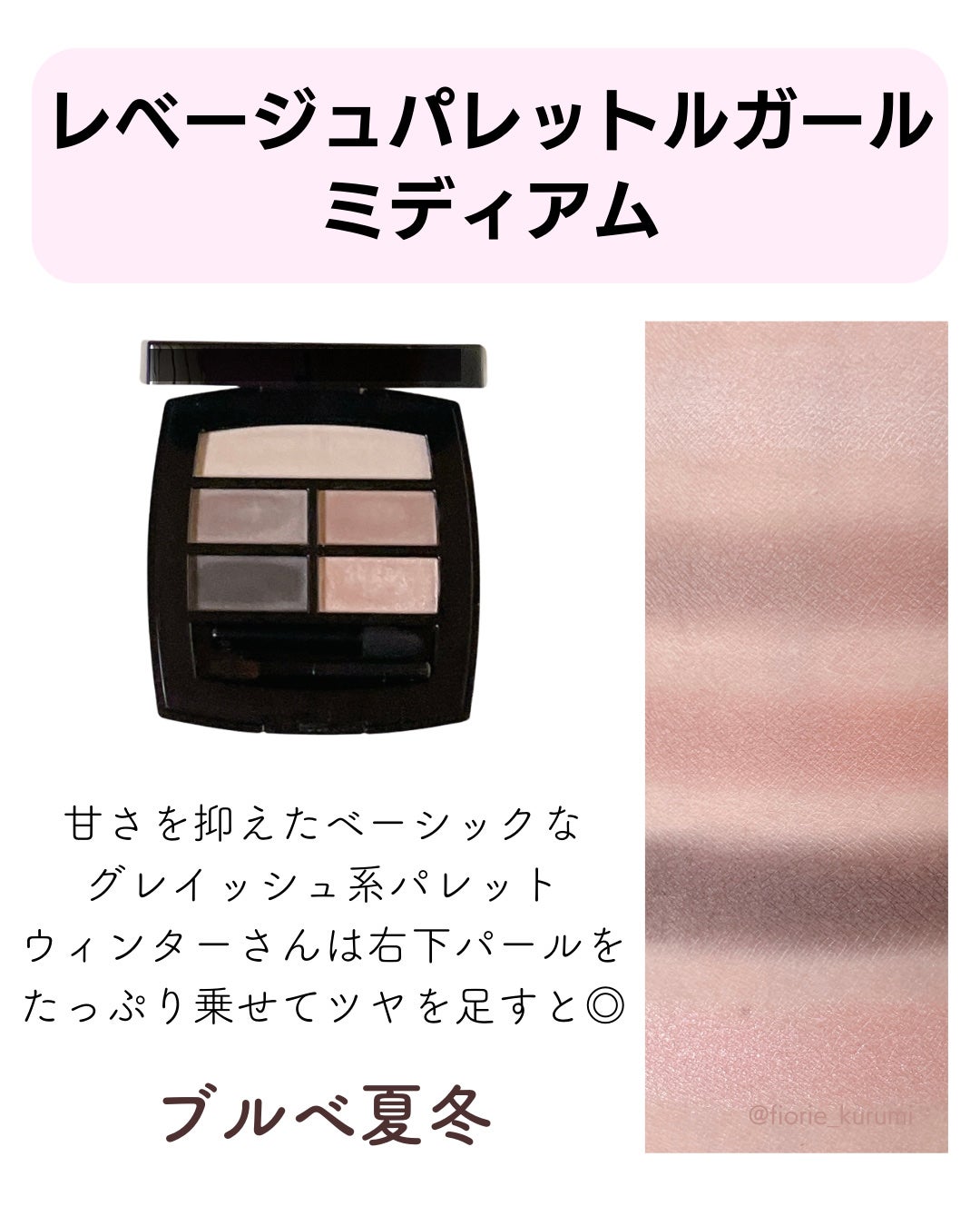 CHANELのアイシャドウパレット レ キャトル オンブル&レ CHANELのアイシャドウパレット レ キャトル オンブル&レ