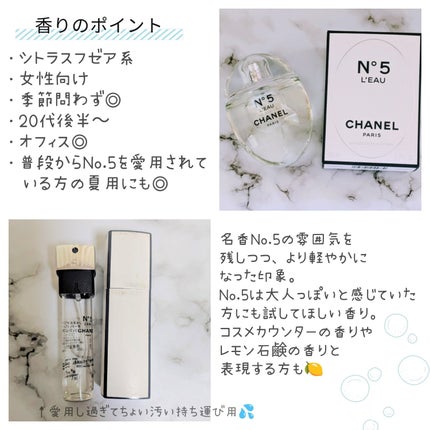 試してみた】シャネル N°5 ロー オードゥ トワレット 試してみた】シャネル N°5 ロー オードゥ トワレット