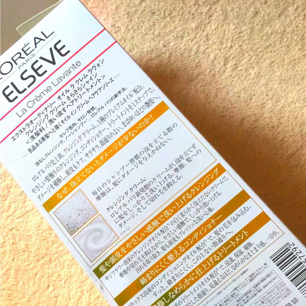 エクストラオーディナリー オイル ラ クレム ラヴォン クレンジング クリーム さらさらシャイン/ロレアル パリ/頭皮クレンジングを使ったクチコミ（1枚目）