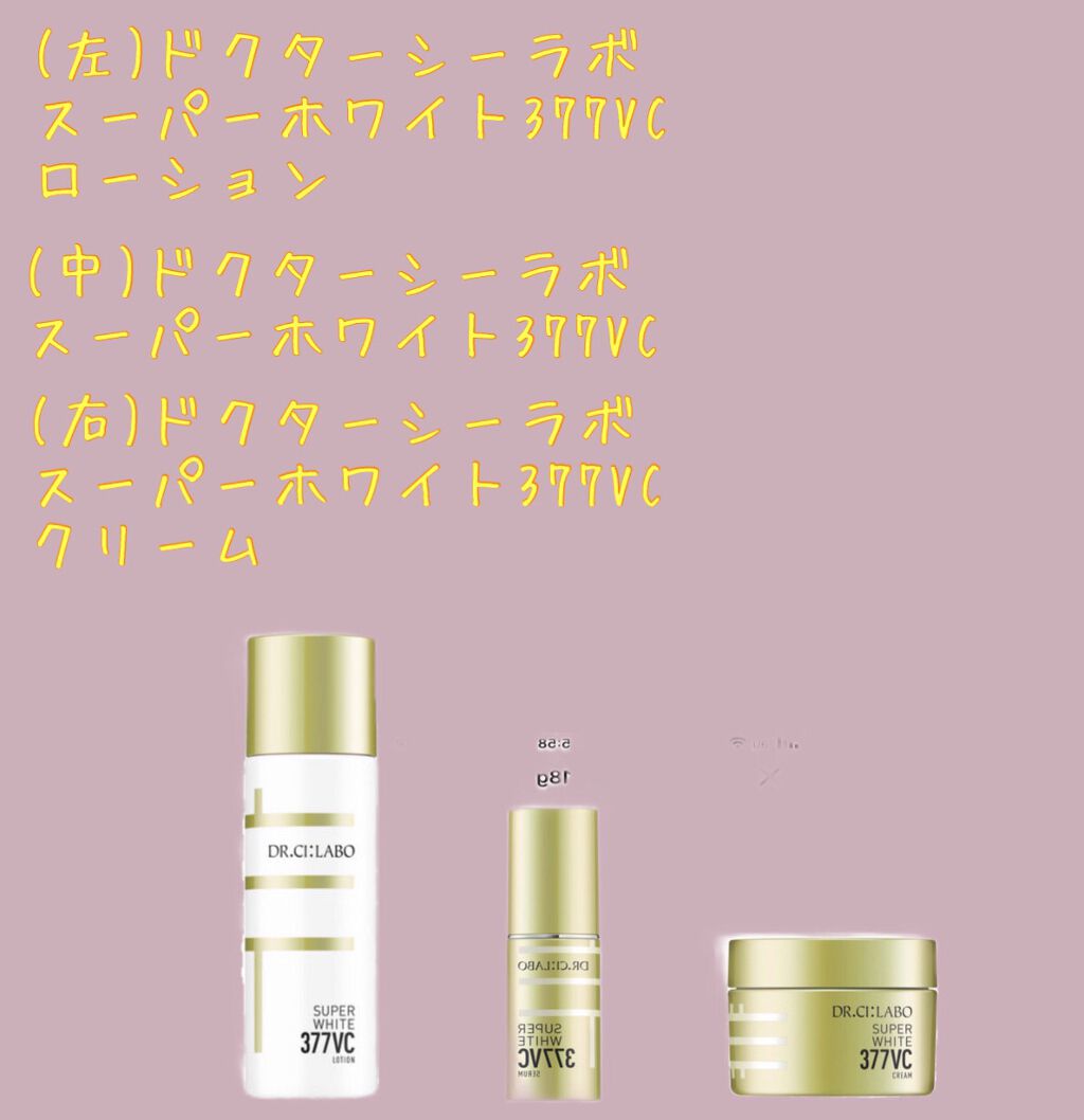 スーパーホワイト377VC/ドクターシーラボⓇ/美容液を使ったクチコミ(3枚目)