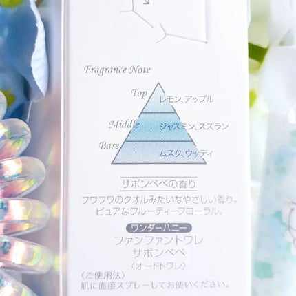 ワンダーハニー ファンファンヘア&ボディミスト サボンべべ/VECUA Honey/香水(その他)を使ったクチコミ(4枚目)