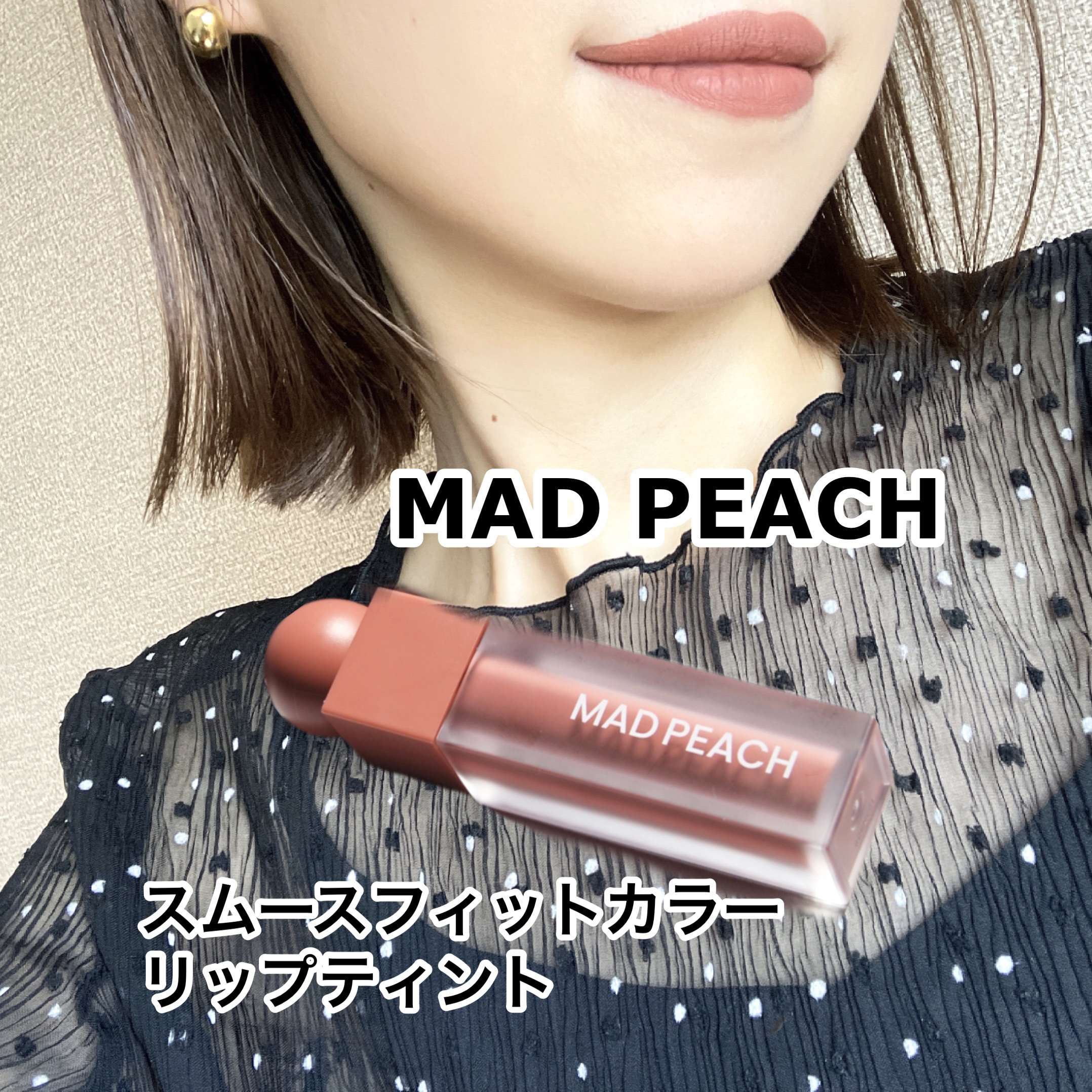 マッドピーチスムースフィットカラーリップティント/MAD PEACH/リップティントを使ったクチコミ（1枚目）
