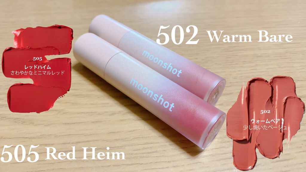 ティントフィットブラー/moonshot/リップティントを使ったクチコミ（2枚目）