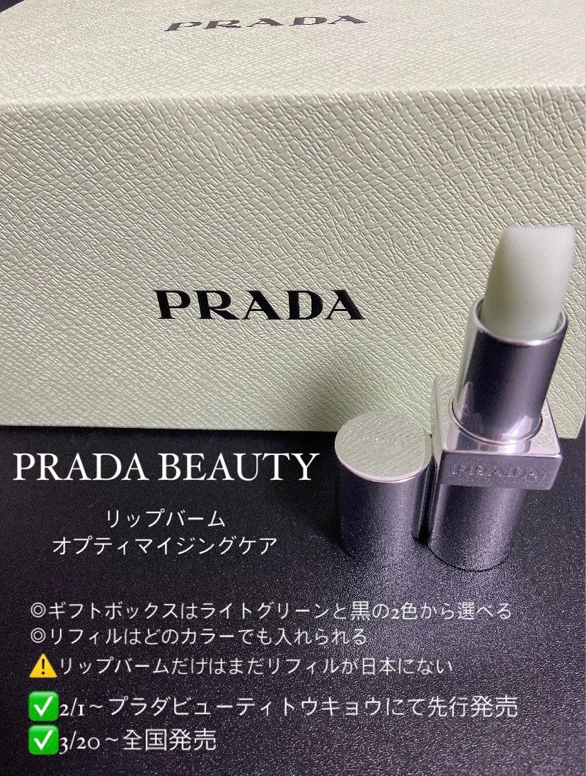 リップ バーム オプティマイジング ケア/PRADA BEAUTY/リップバームを使ったクチコミ(1枚目)