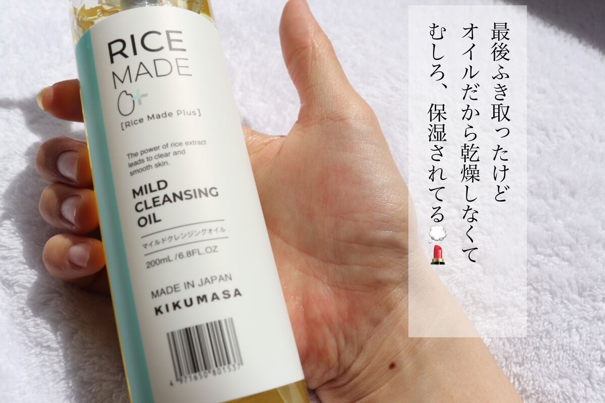 菊正宗 Rice Made (ライスメイドプラス) マイルドクレンジングオイル RN 200ml
