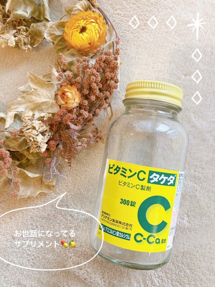 ビタミンC「2000」(医薬品)/武田薬品工業/健康サプリメントを使ったクチコミ(1枚目)