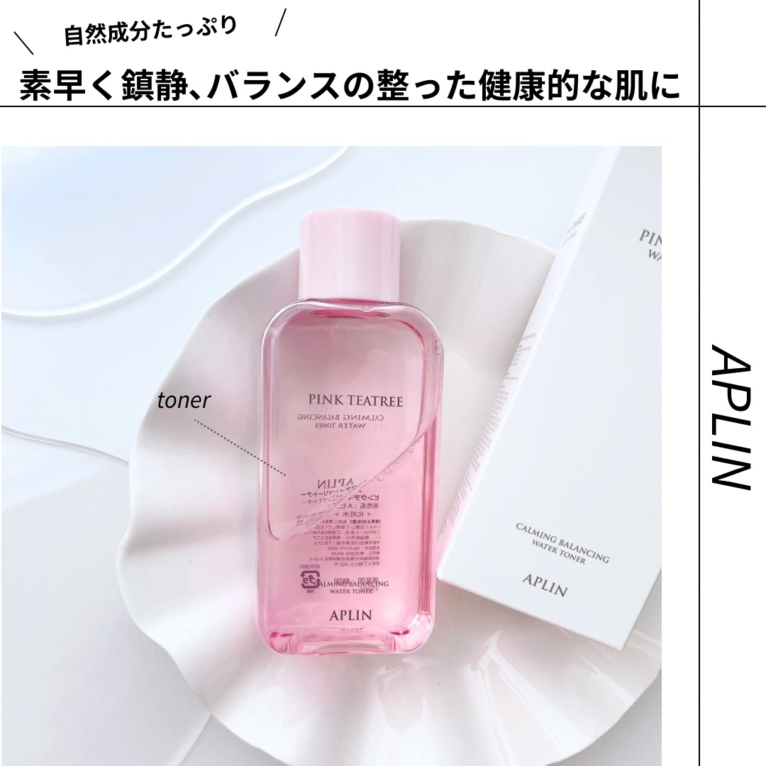 ピンクティーツリートナー/APLIN/化粧水を使ったクチコミ（1枚目）