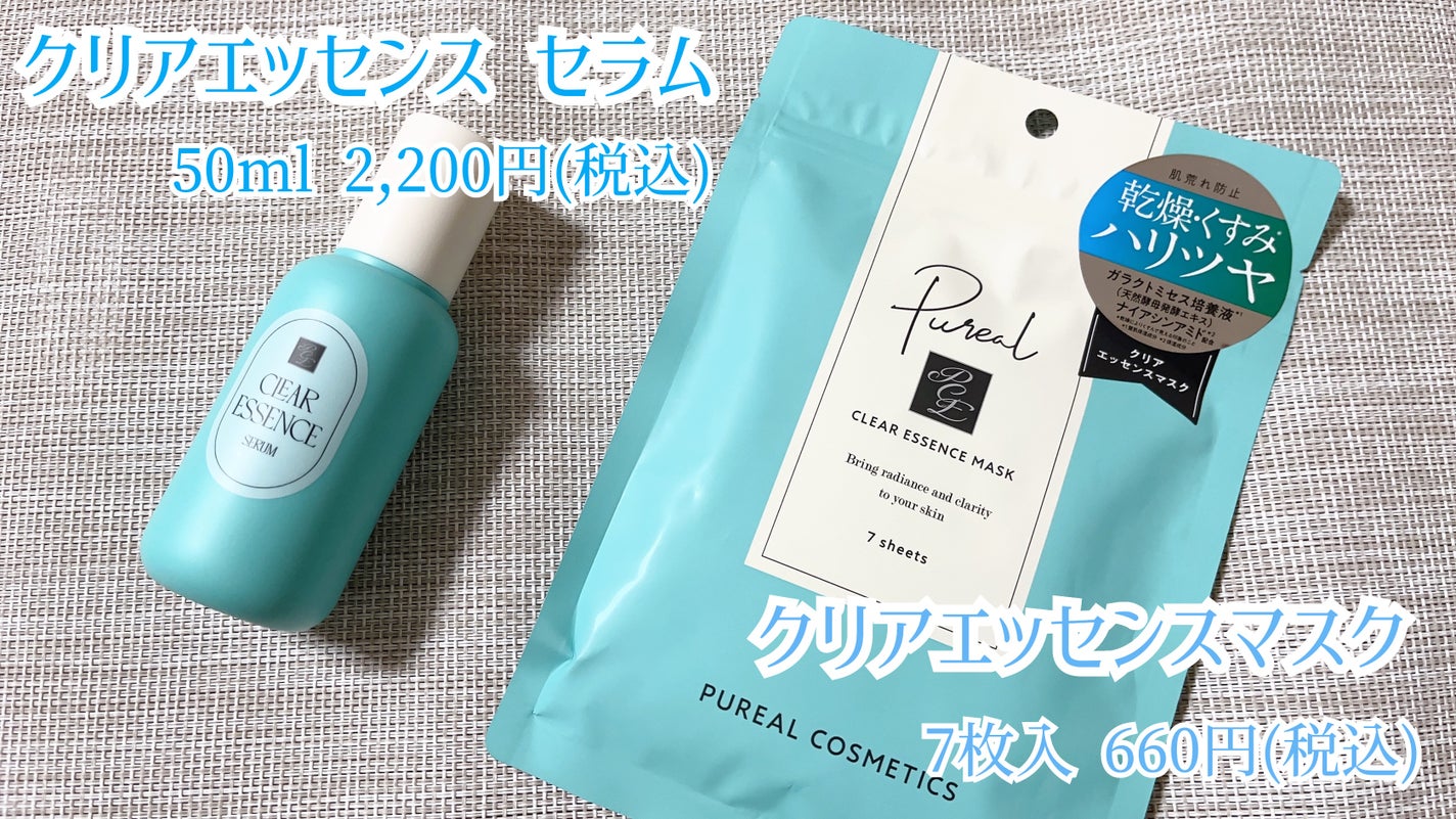クリアエッセンスマスク/ピュレア/シートマスク・パックを使ったクチコミ(2枚目)