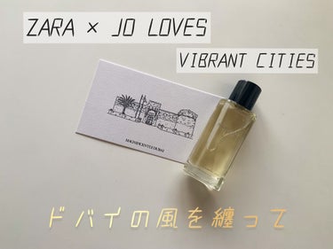 ZARA×joloves VIBRANT CITIESコレクション/ZARA/香水(レディース)を使ったクチコミ（1枚目）