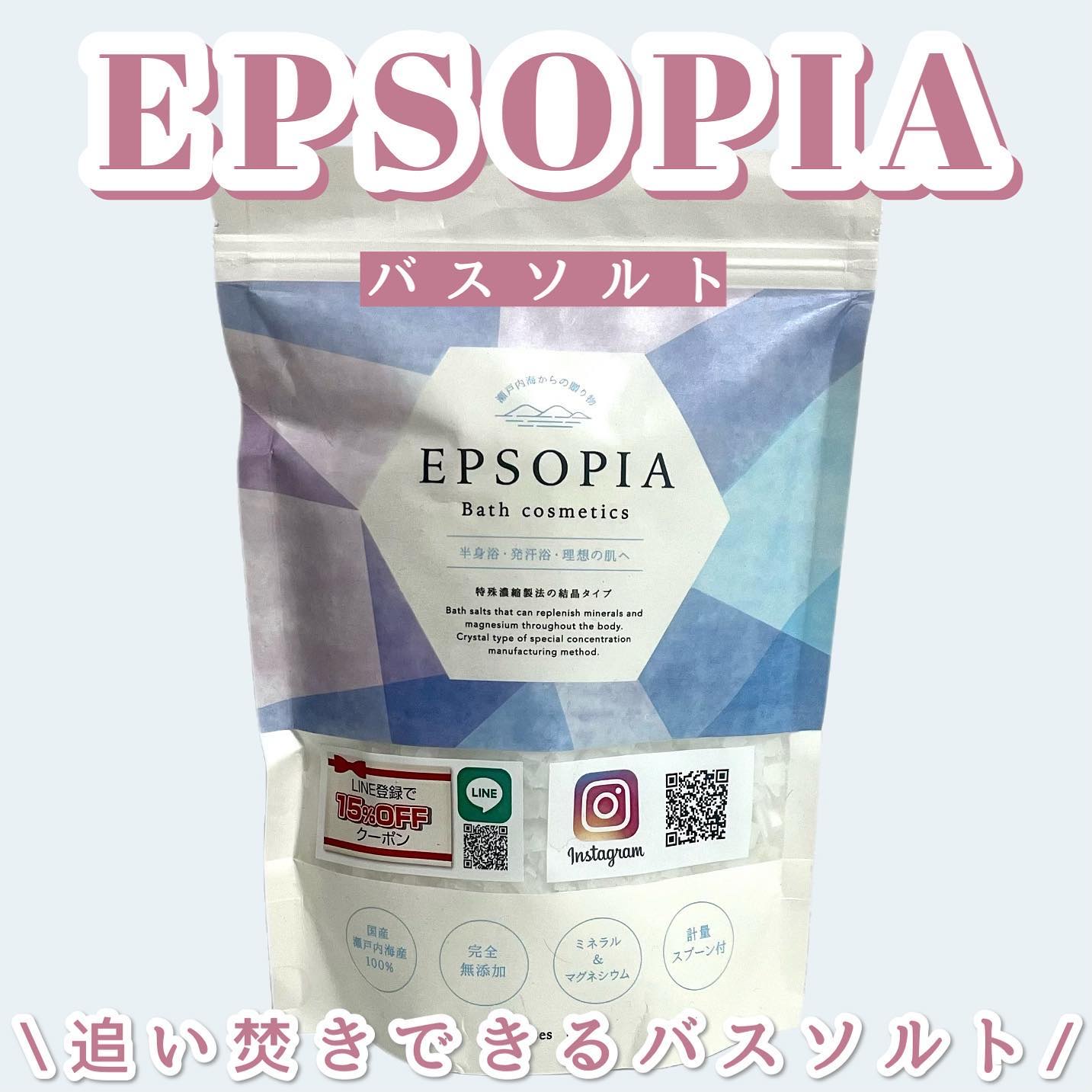 EPSOPIA Bath cosmetics/EPSOPIA/無機塩系入浴剤を使ったクチコミ（1枚目）