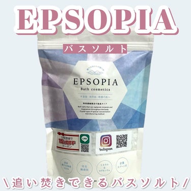 EPSOPIA EPSOPIA Bath cosmeticsのクチコミ「エプソピア　バスソルト

楽天ランキング第1位！累計販売個数60万個の大人気バスソルト！

浸.....」（1枚目）