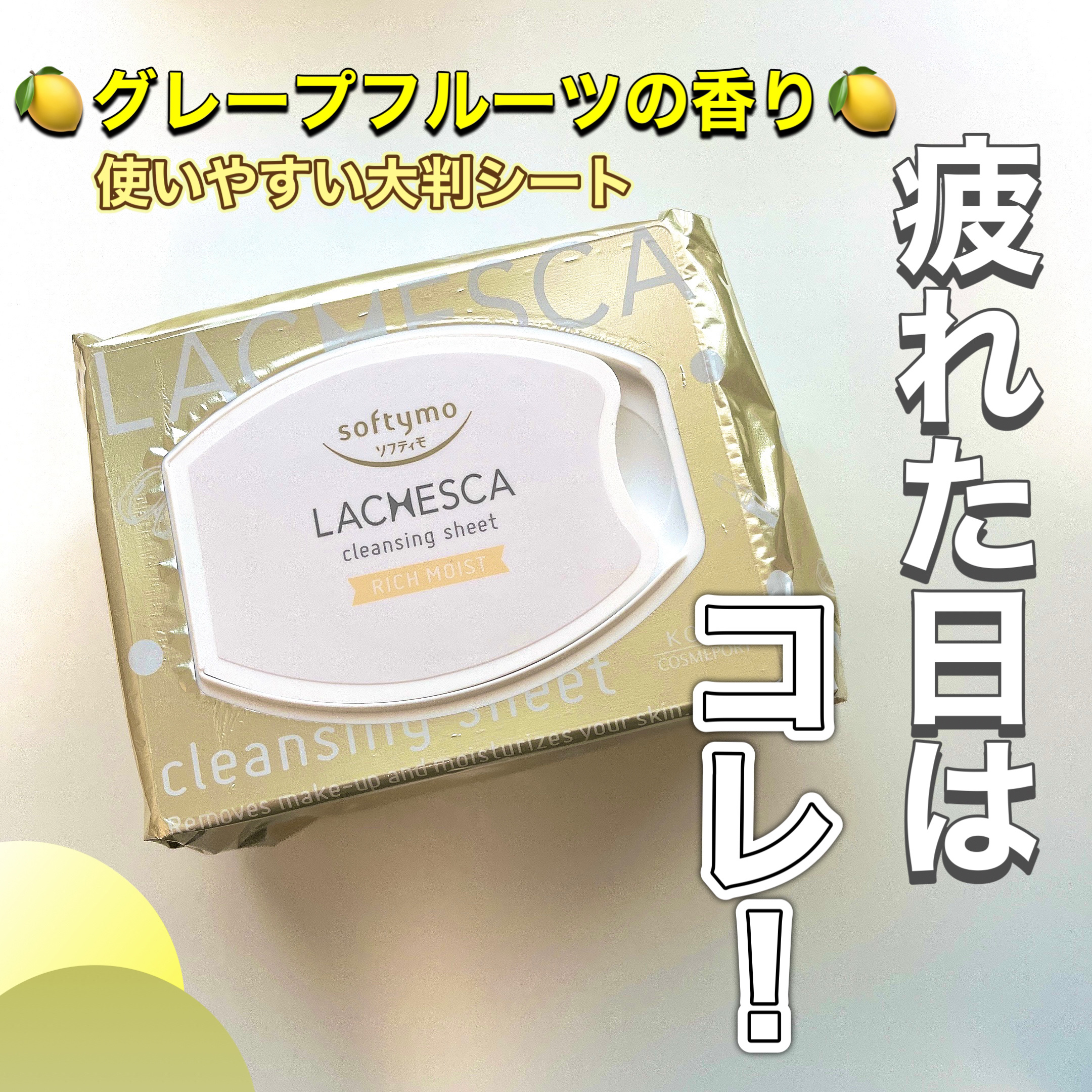 うるおいクレンジングシート(リッチモイスト)/ラチェスカ/クレンジングシートを使ったクチコミ（1枚目）