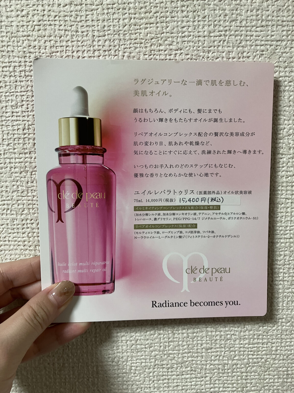 最大83%OFFクーポン ユイルレパラトゥリス クレドポー ボーテ オイル