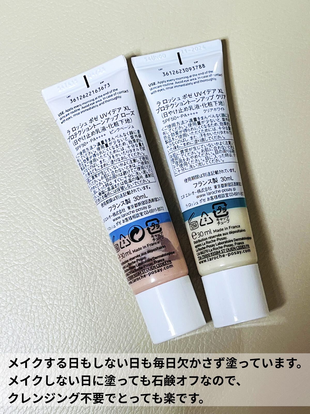 UVイデア XL プロテクショントーンアップ ローズ/ラ ロッシュ ポゼ/日焼け止めクリームを使ったクチコミ（2枚目）