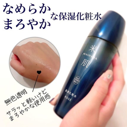 肌潤化粧水/米肌/化粧水を使ったクチコミ(1枚目)