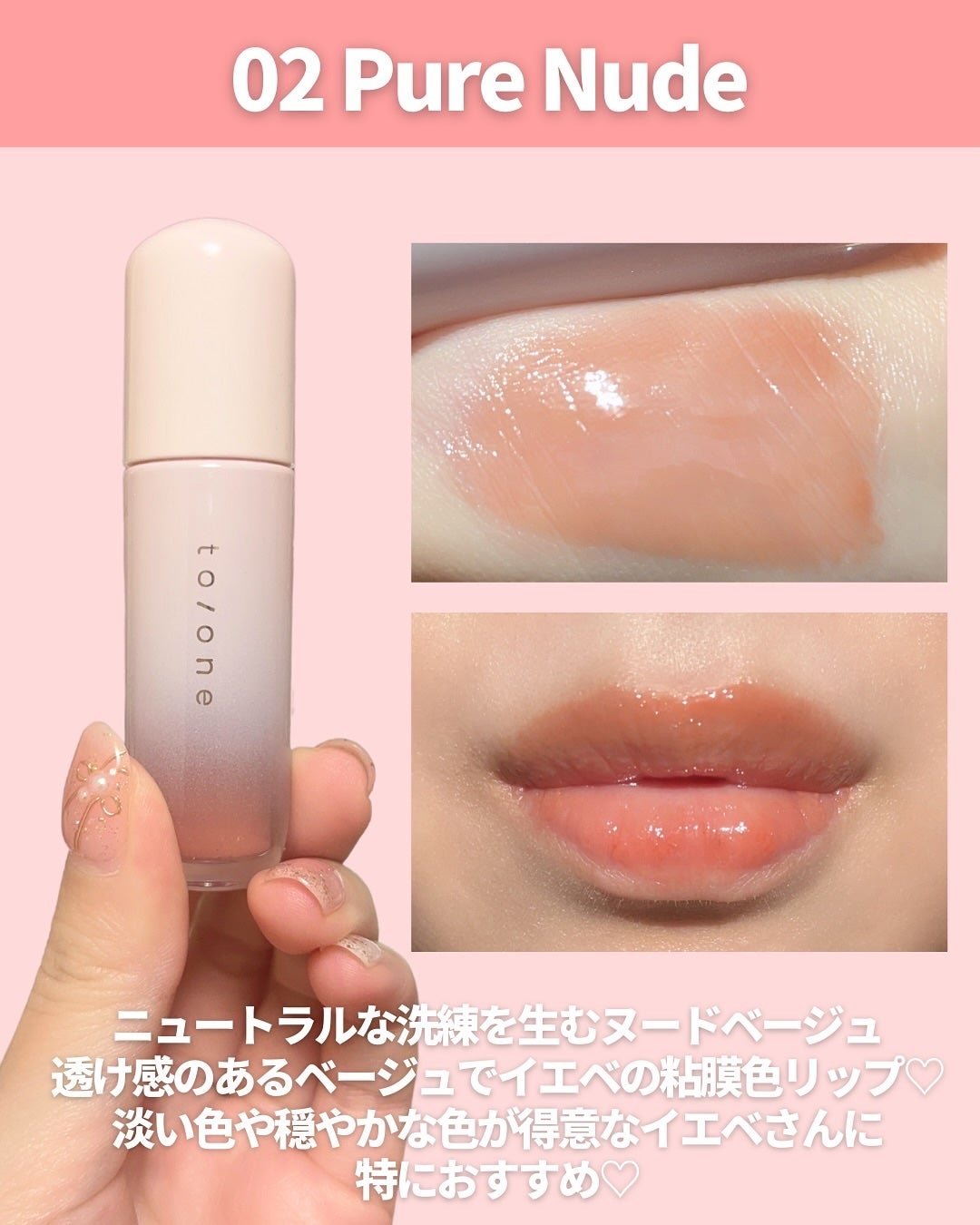 トーン ペタル ブルーミング グロス/to/one/リップグロスを使ったクチコミ(4枚目)