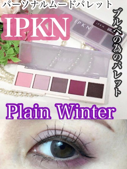 イプクン パーソナル ムードパレット/IPKN/アイシャドウパレットを使ったクチコミ(1枚目)