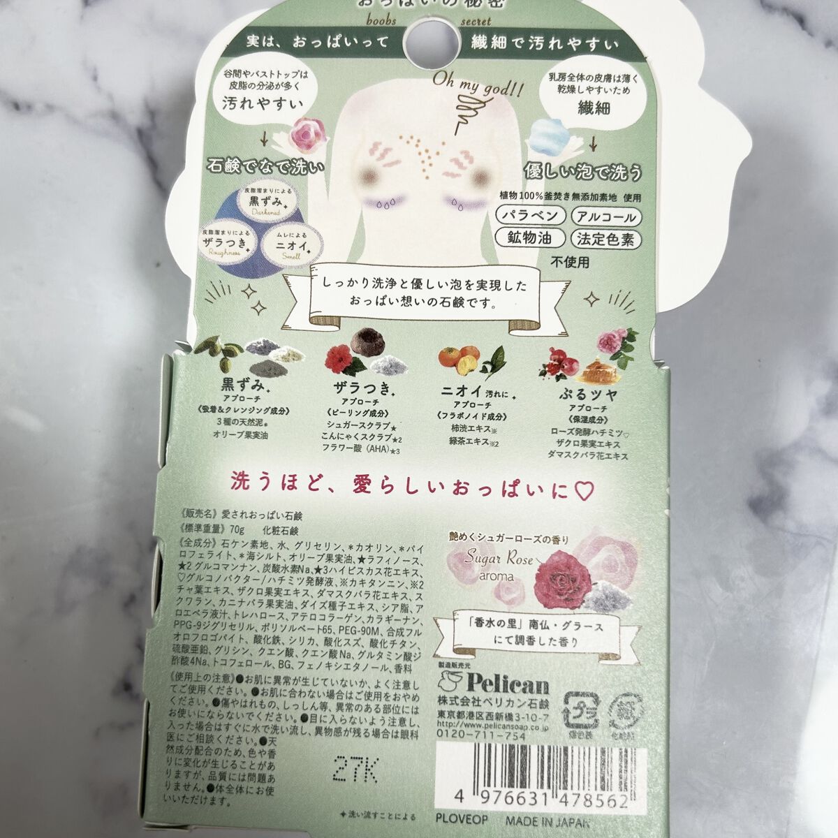 愛されおっぱい/ペリカン石鹸/ボディ石鹸を使ったクチコミ（3枚目）