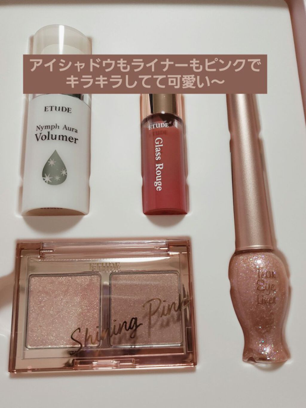 アニバーサリーキット シャイニングピンク/ETUDE/メイクアップキットを使ったクチコミ（2枚目）