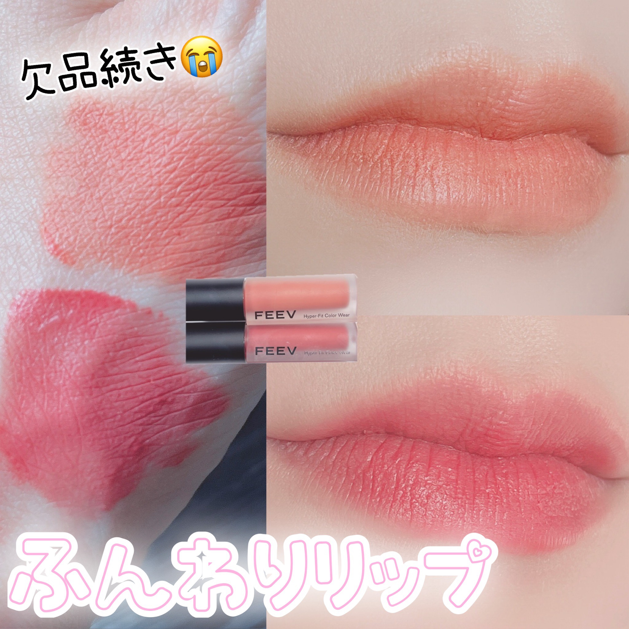 カラーウェア｜FEEVは落ちないのか？色持ちに関する口コミ