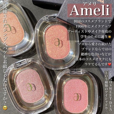 Ameli EYESHADOW SWEET DIAのクチコミ「<大大大興奮のアメリのアイシャドウ！！！！！>
コスメオタクさん、サムネ見て
「え？？？？なに.....」（2枚目）