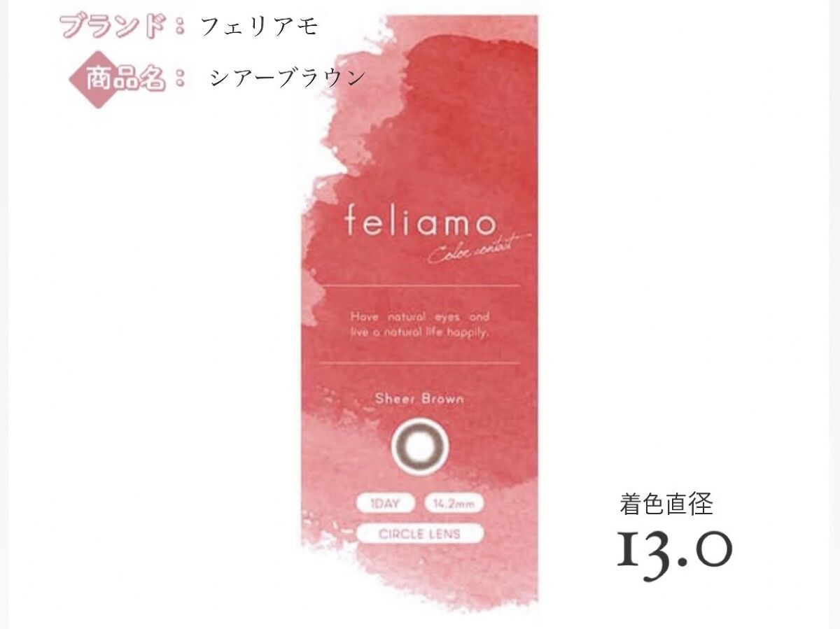 feliamo 1day/feliamo/ワンデー（１DAY）カラコンを使ったクチコミ（1枚目）