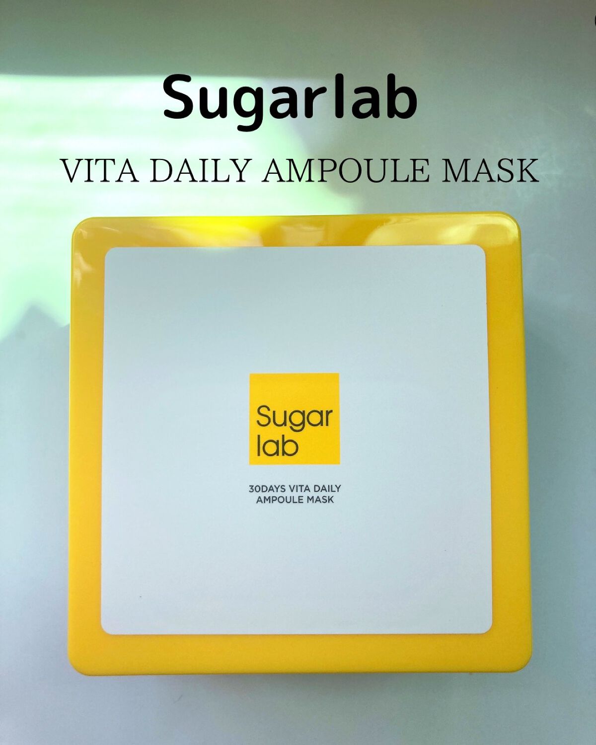 ビタデイリーアンプルマスク/Sugar Lab/シートマスク・パックを使ったクチコミ(1枚目)