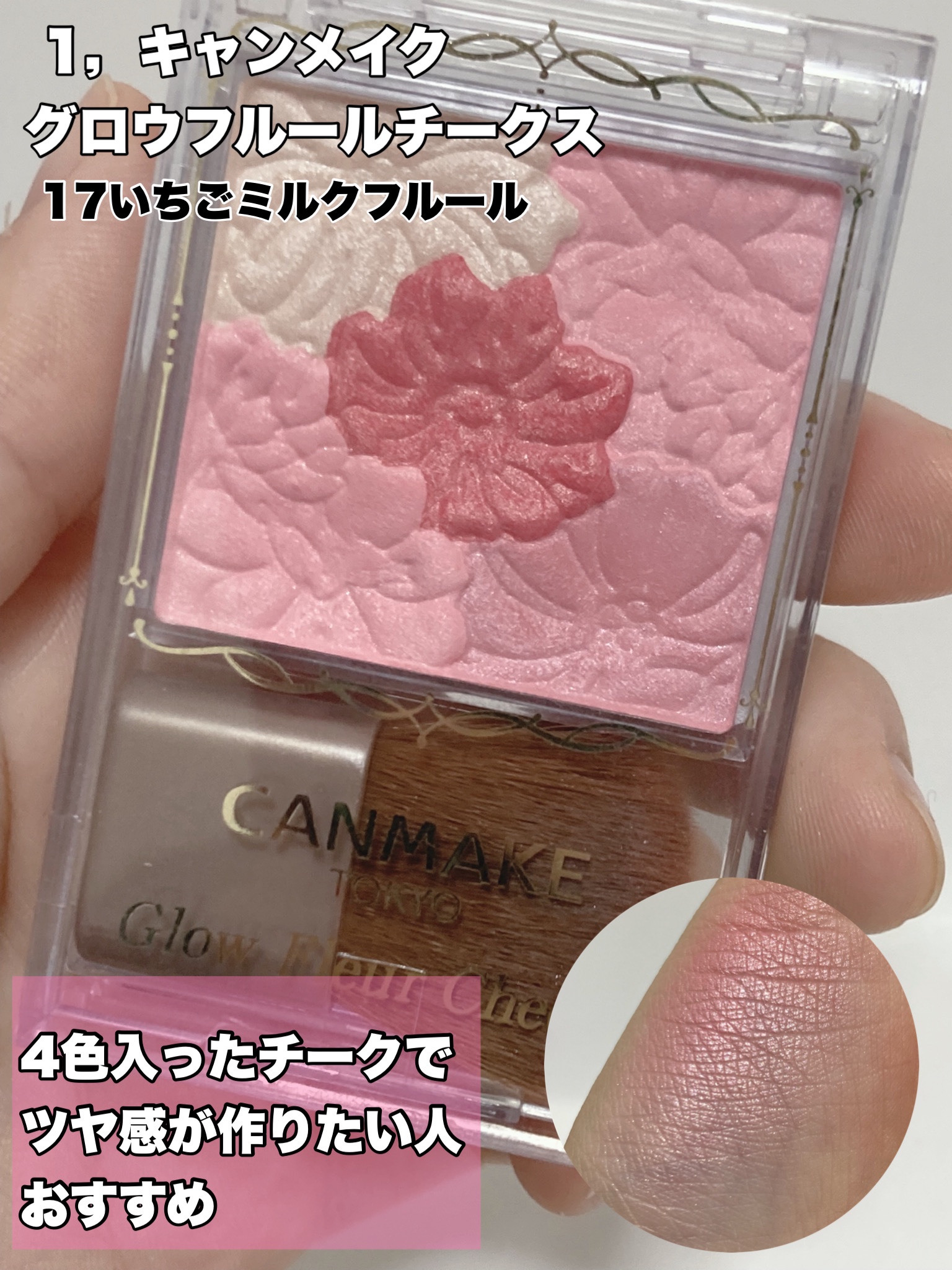 グロウフルールチークス/キャンメイク/パウダーチークを使ったクチコミ（2枚目）