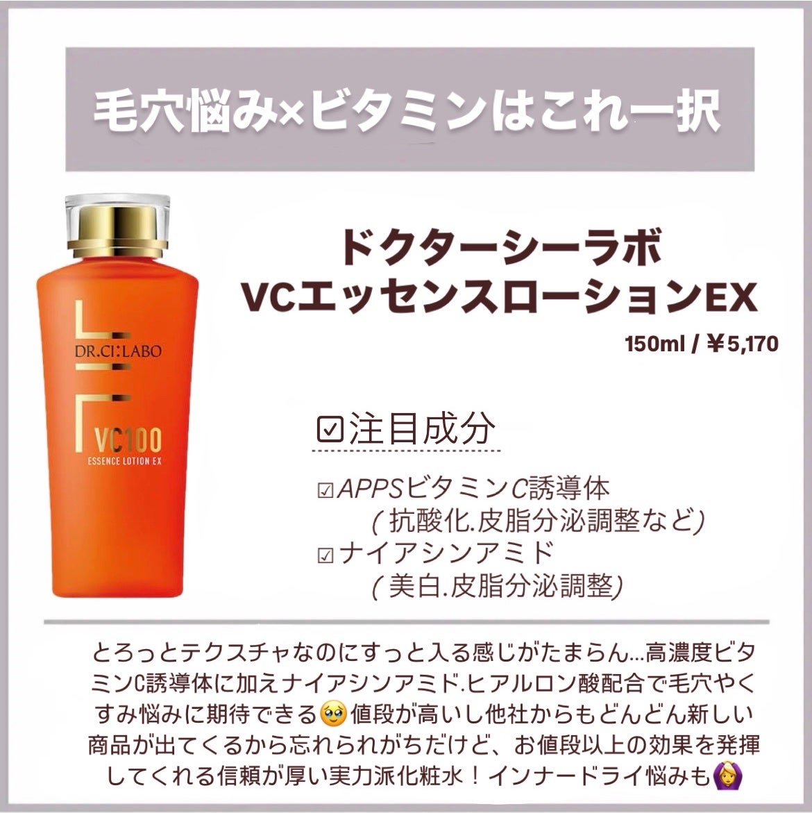 VC100エッセンスローション EX/ドクターシーラボⓇ/化粧水を使ったクチコミ(8枚目)