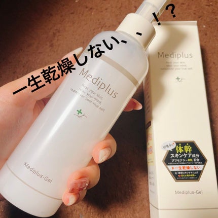 メディプラスゲル/メディプラス/オールインワン化粧品を使ったクチコミ(1枚目)