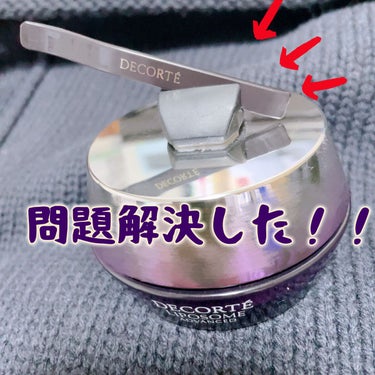 こんにちは(」・ω・)
今回は、以前紹介した、、

DECORTÉ
リポソーム アドバンスト リペアクリーム

の！スパチュラの収納に困ってたので、解決させてみました。


クリームについてるスパチュラ