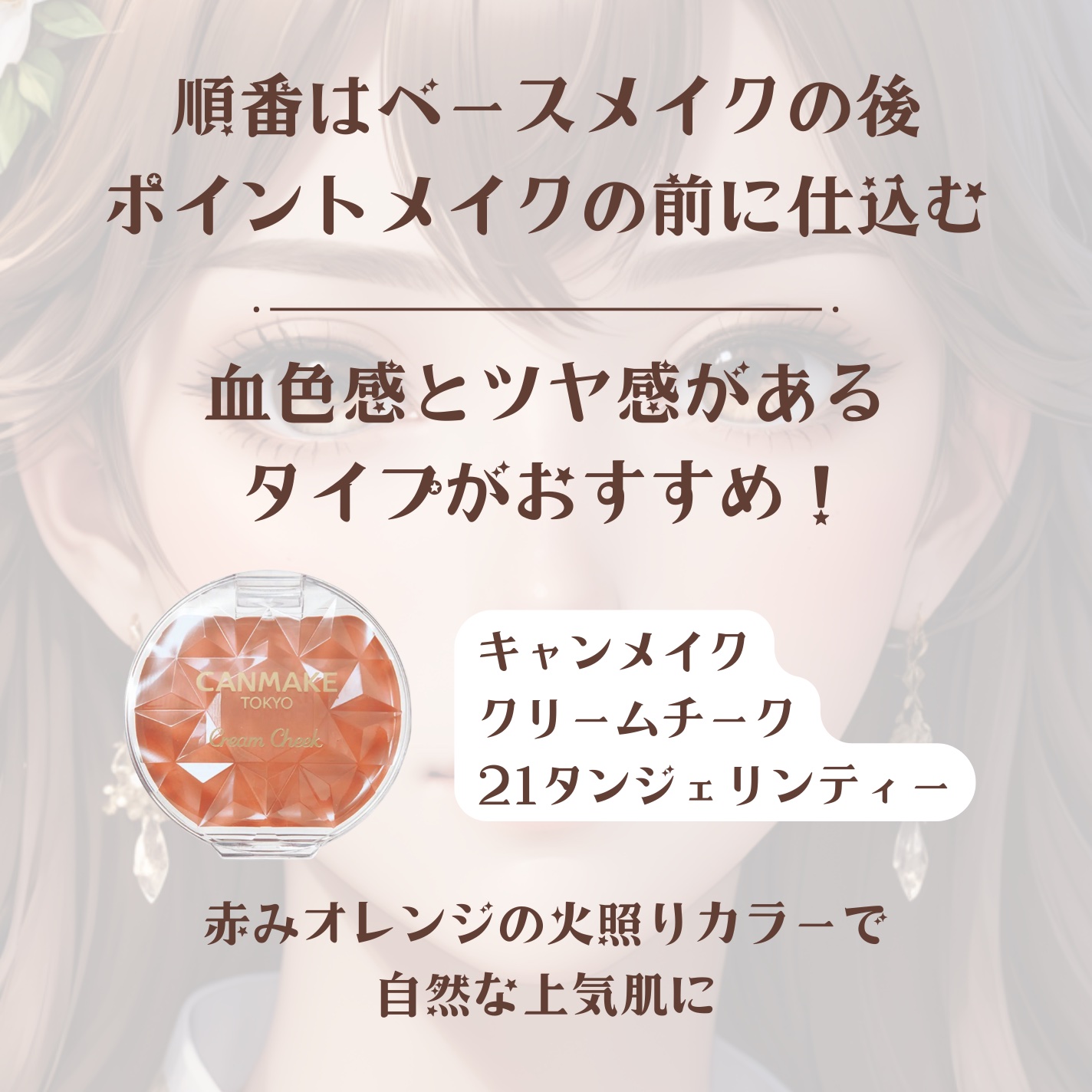 クリームチーク/キャンメイク/ジェル・クリームチークを使ったクチコミ（2枚目）