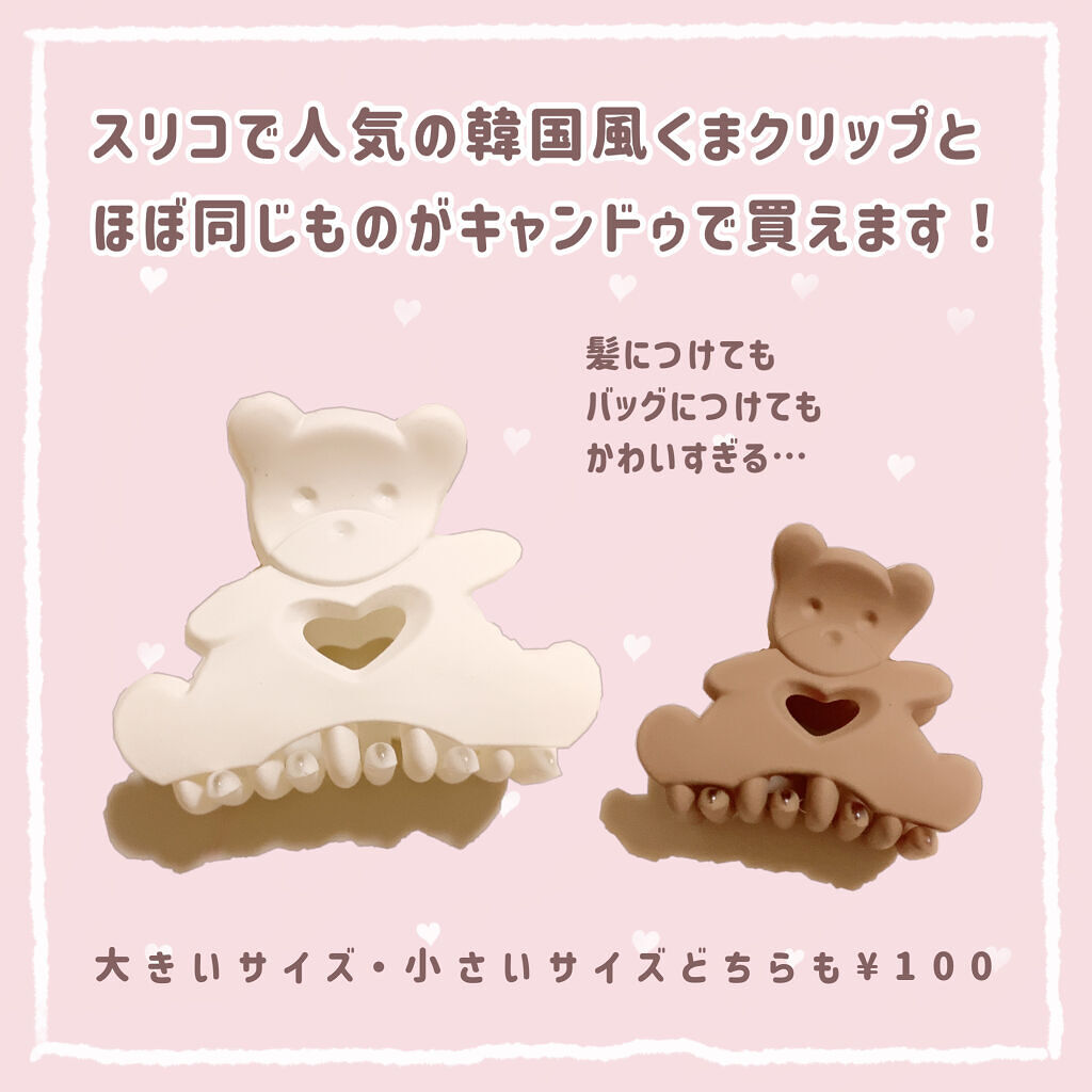 キャンドゥ購入品😄💞/キャンドゥ/その他を使ったクチコミ（2枚目）