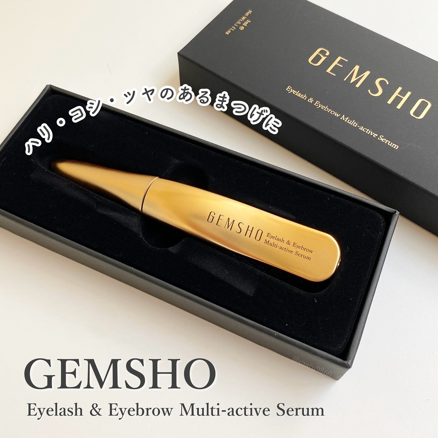 まつ毛美容液/GEMSHO/その他スキンケアを使ったクチコミ（1枚目）