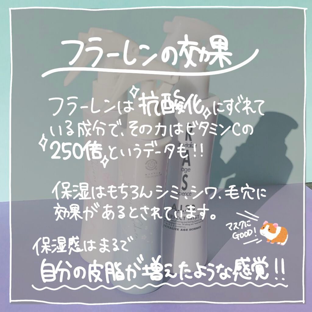 パーフェクトミスト/RAS COSME/ミスト状化粧水を使ったクチコミ(7枚目)