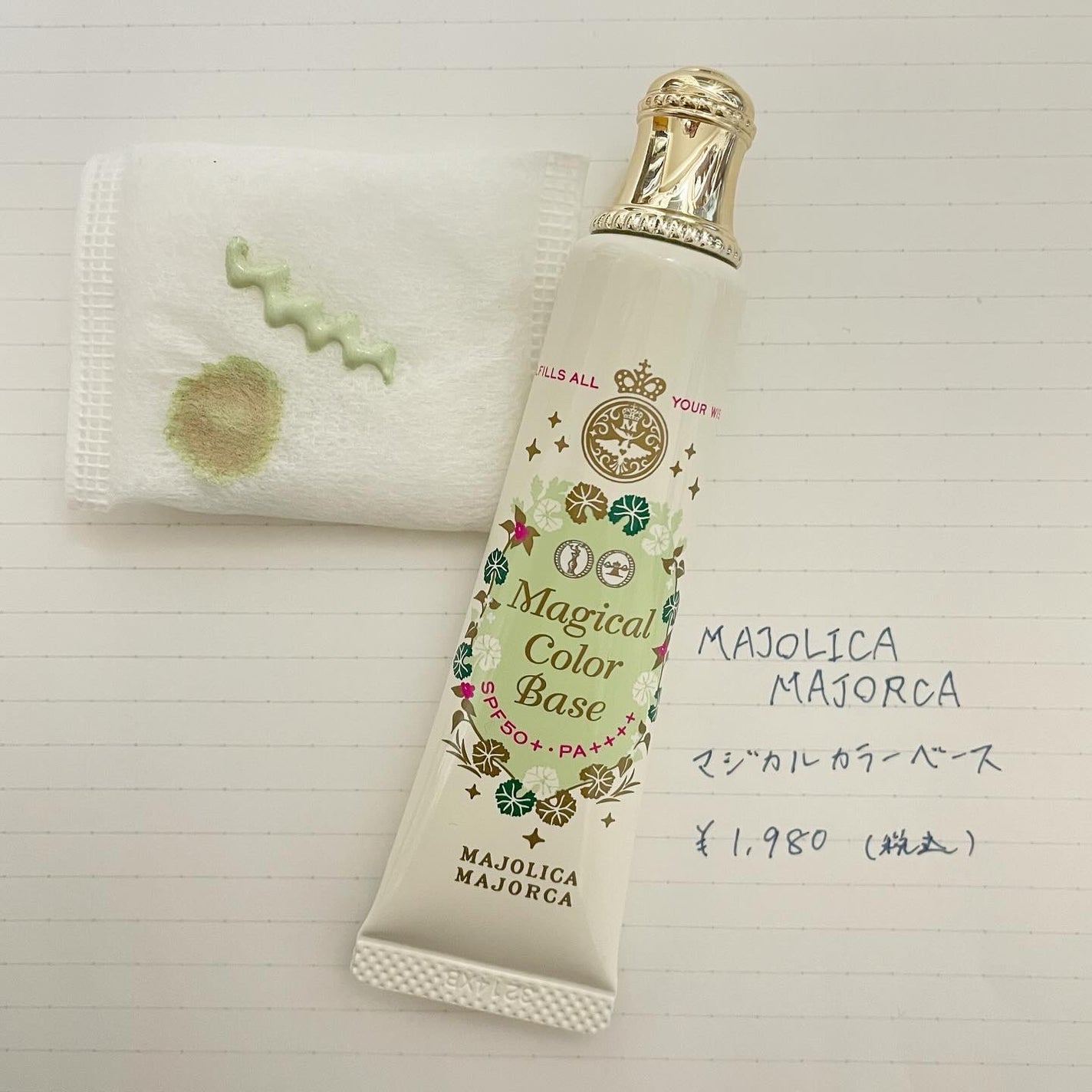 ヨモギ on LIPS 「マジョリカマジョルカのマジカルカラーベース♡最初はグリーンなの..」(1枚目)